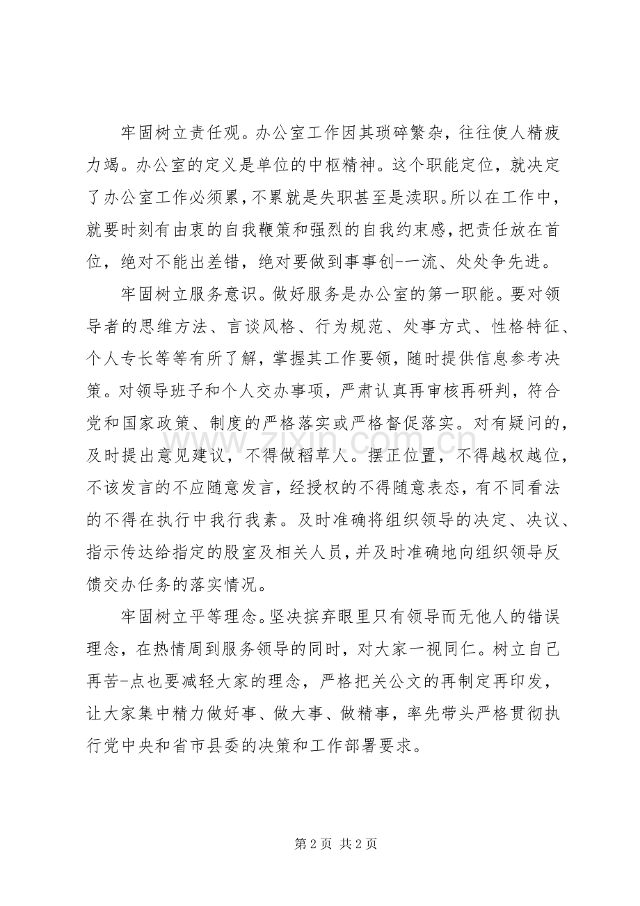 综合股党员个人对照检查发言材料.docx_第2页