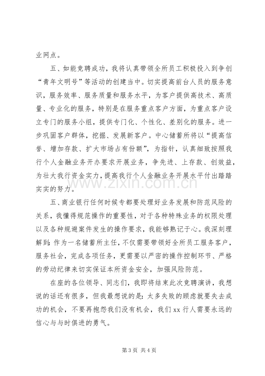 银行储蓄所主任竞聘演讲稿范文.docx_第3页