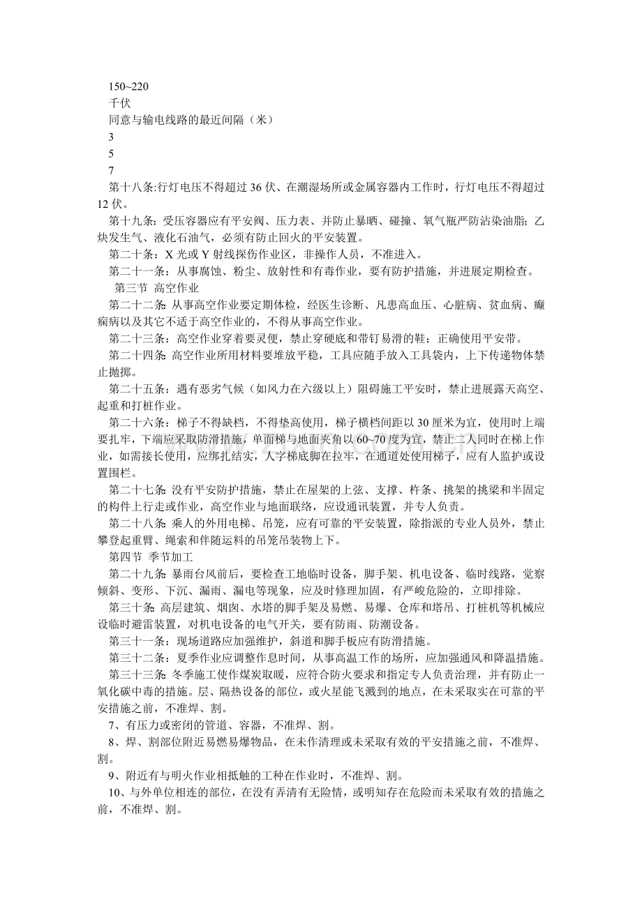 建筑工人安全技术操作规程一般规定.doc_第2页