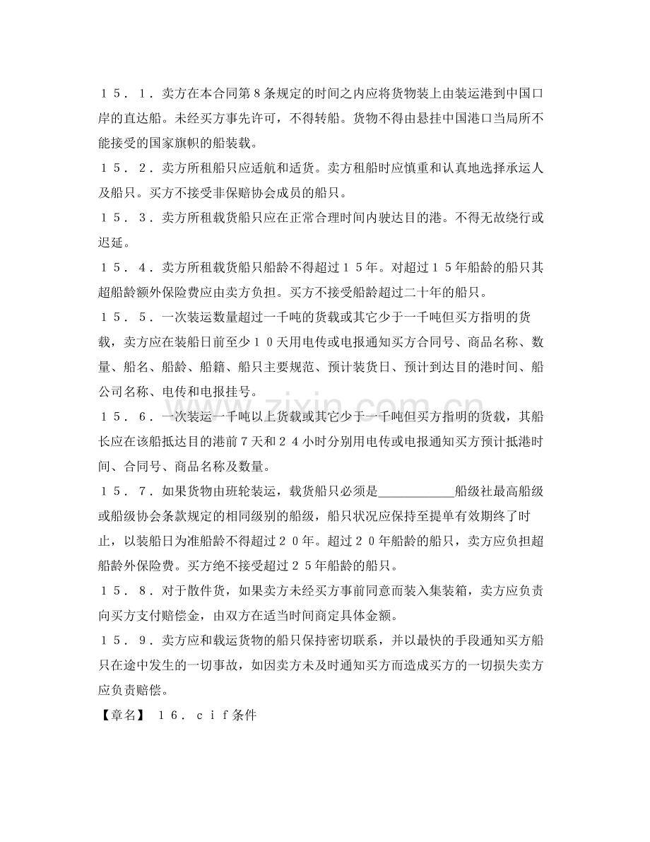 一般货物进口合同格式.docx_第3页