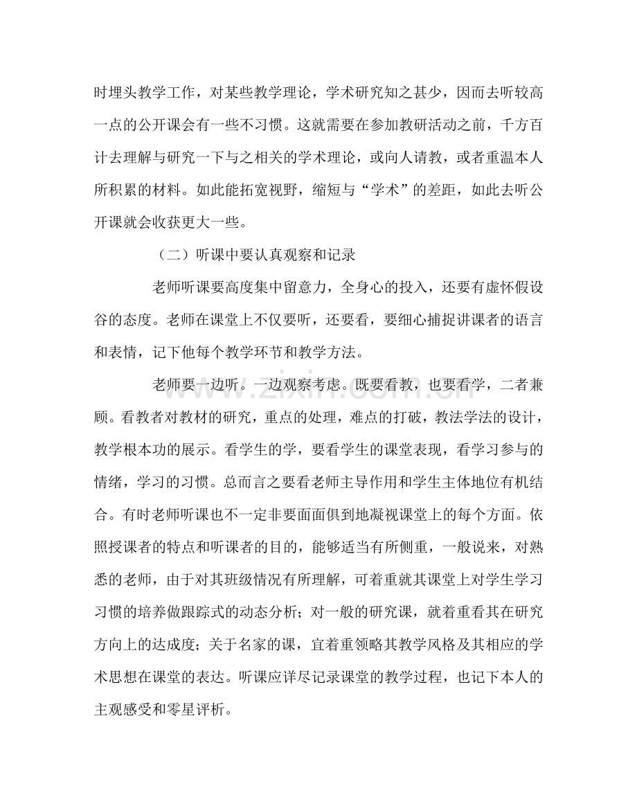 教导处范文小学教师如何听课评课.doc_第2页