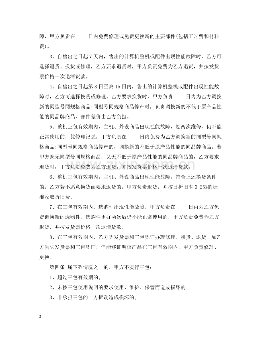 计算机产品购销合同.docx_第2页