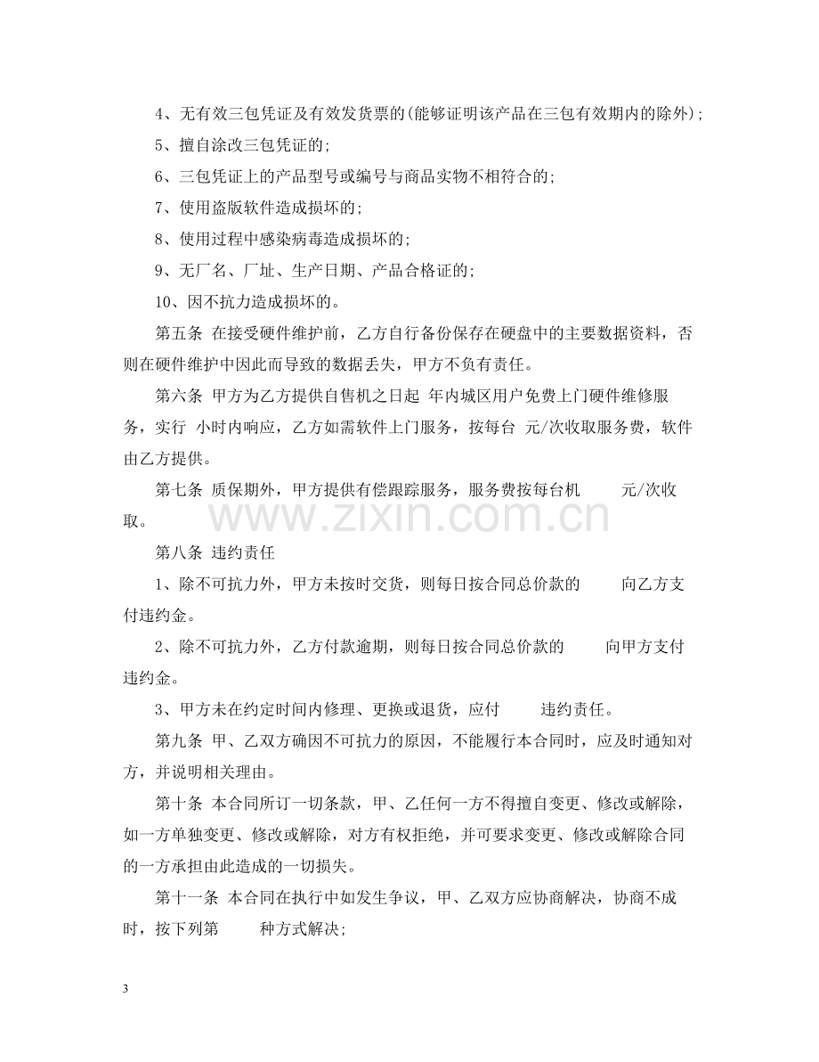 计算机产品购销合同.docx_第3页