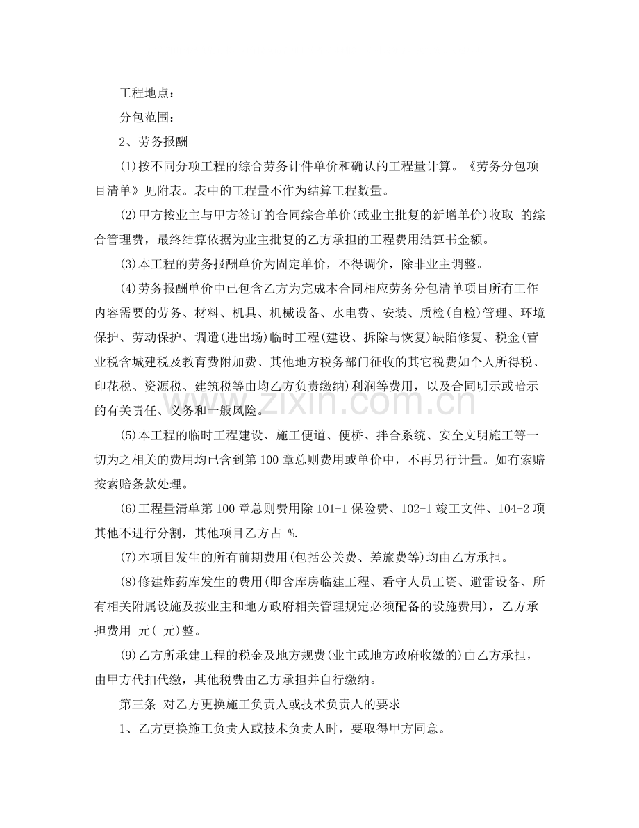 建设工程劳务分包合同.docx_第2页