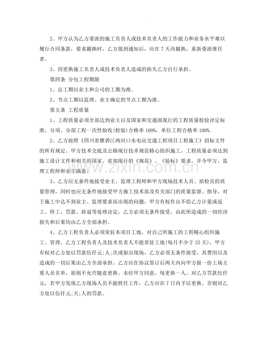 建设工程劳务分包合同.docx_第3页