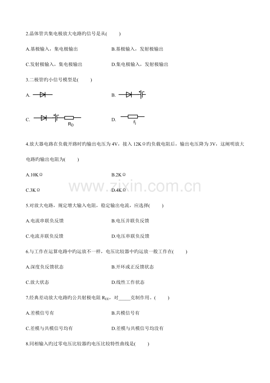 2023年浙江省年月自考线性电子电路试题.doc_第2页