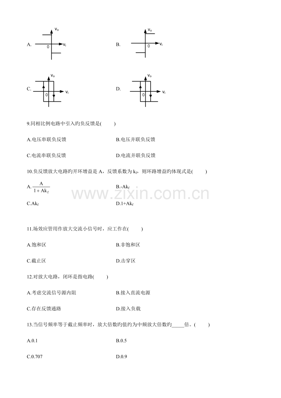 2023年浙江省年月自考线性电子电路试题.doc_第3页