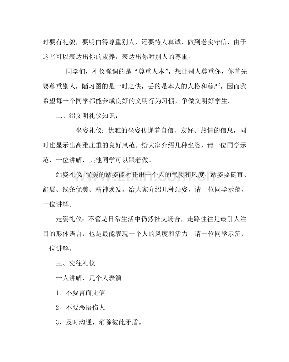 主题班会教案二年级文明礼仪班会教案.doc_第2页