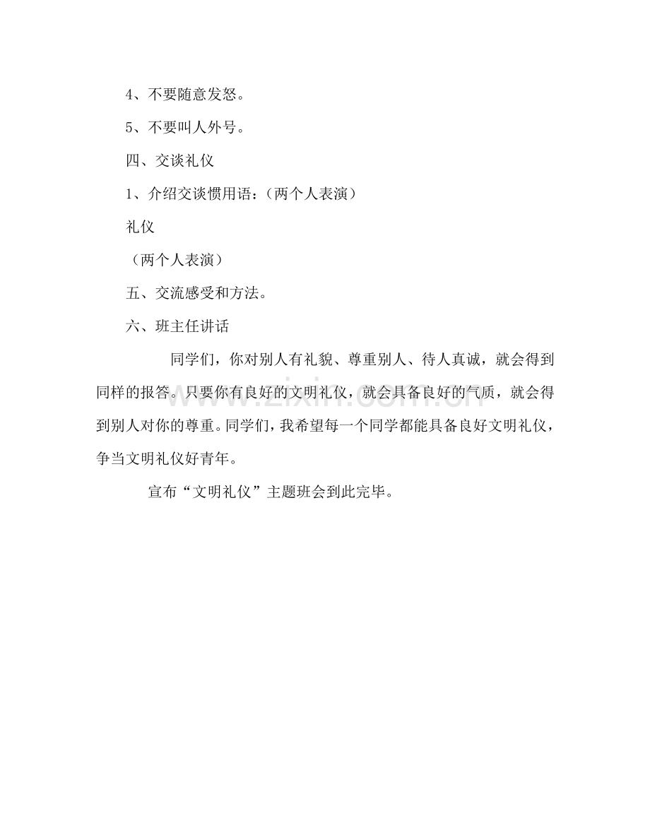 主题班会教案二年级文明礼仪班会教案.doc_第3页