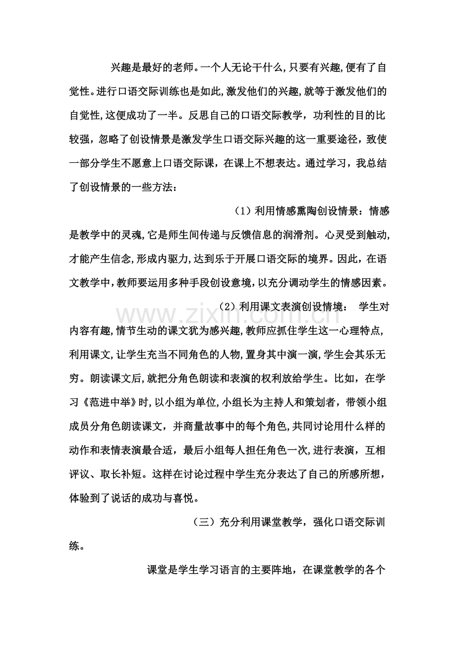 初中语文口语交际教学反思.doc_第2页