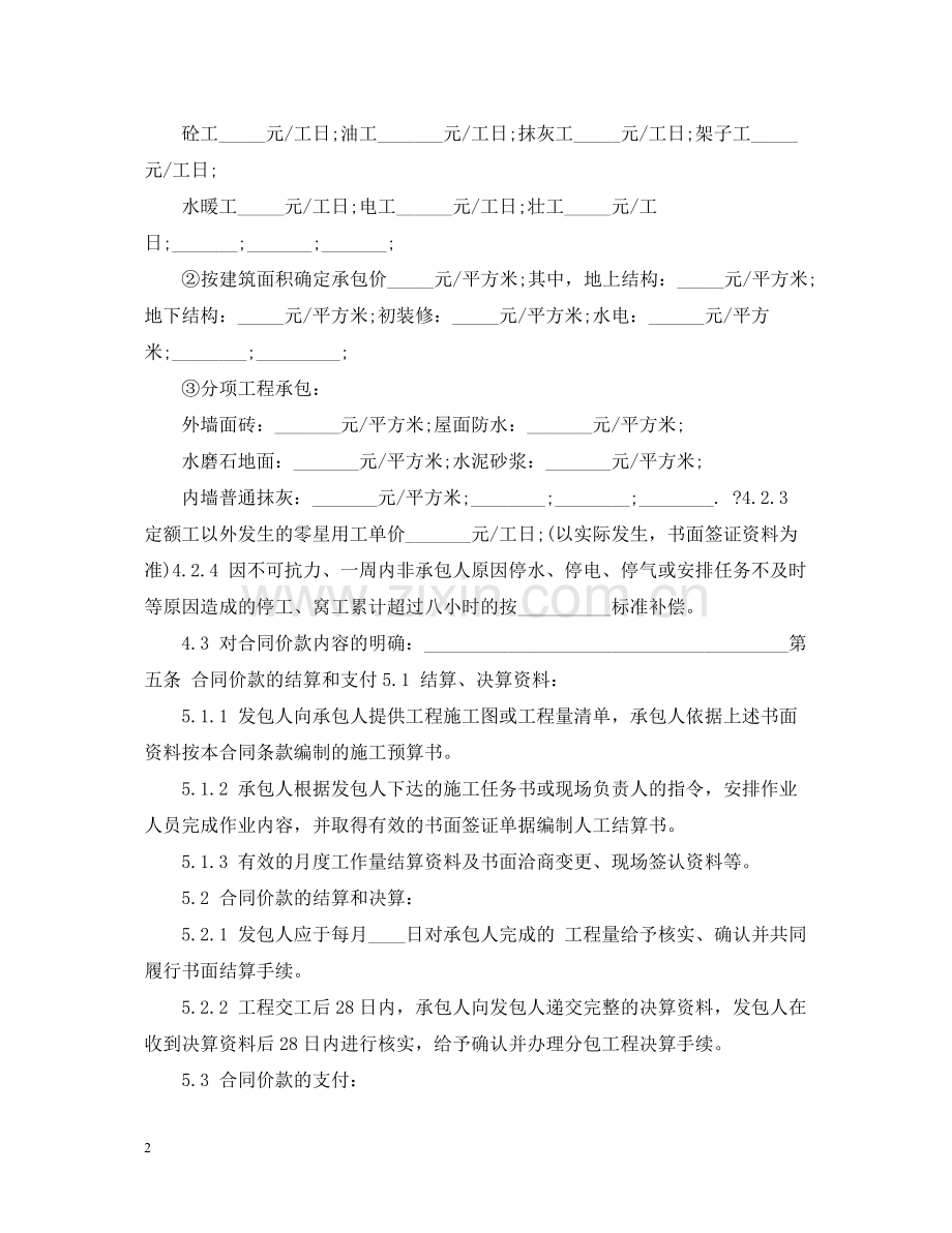 劳务分包合同范本护坡.docx_第2页