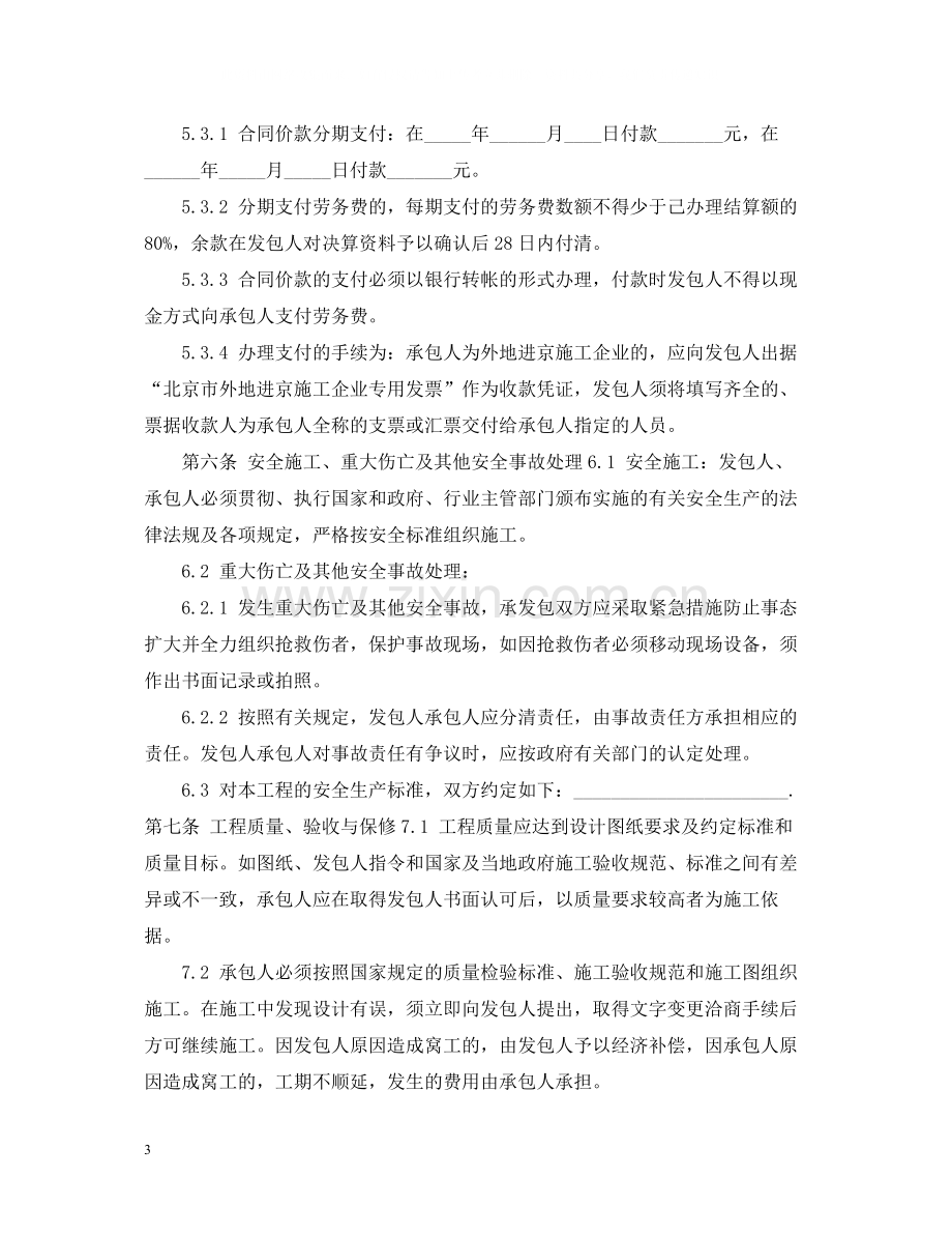 劳务分包合同范本护坡.docx_第3页