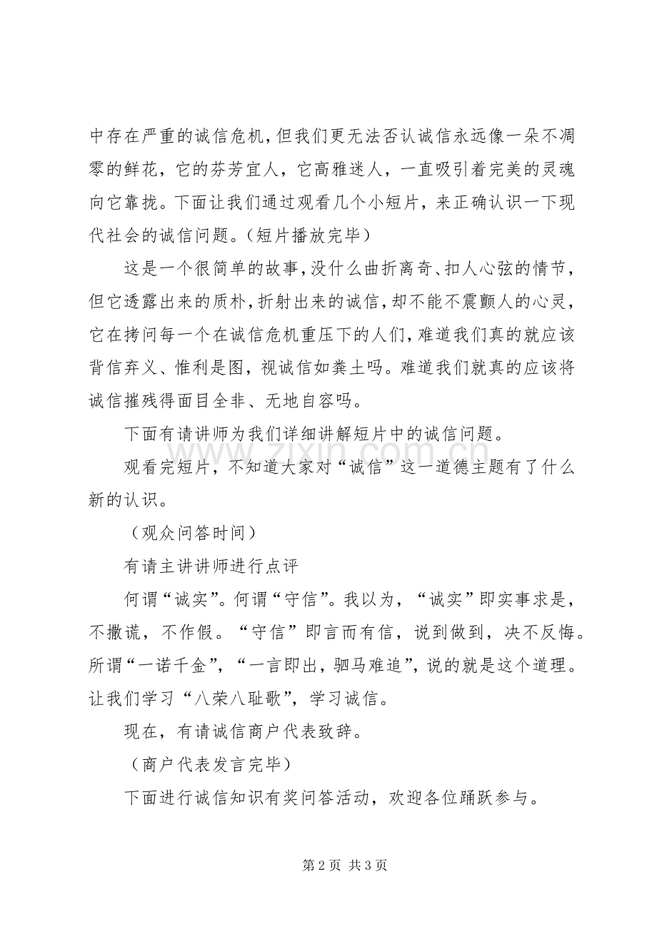 “诚信”主持稿1(2).docx_第2页