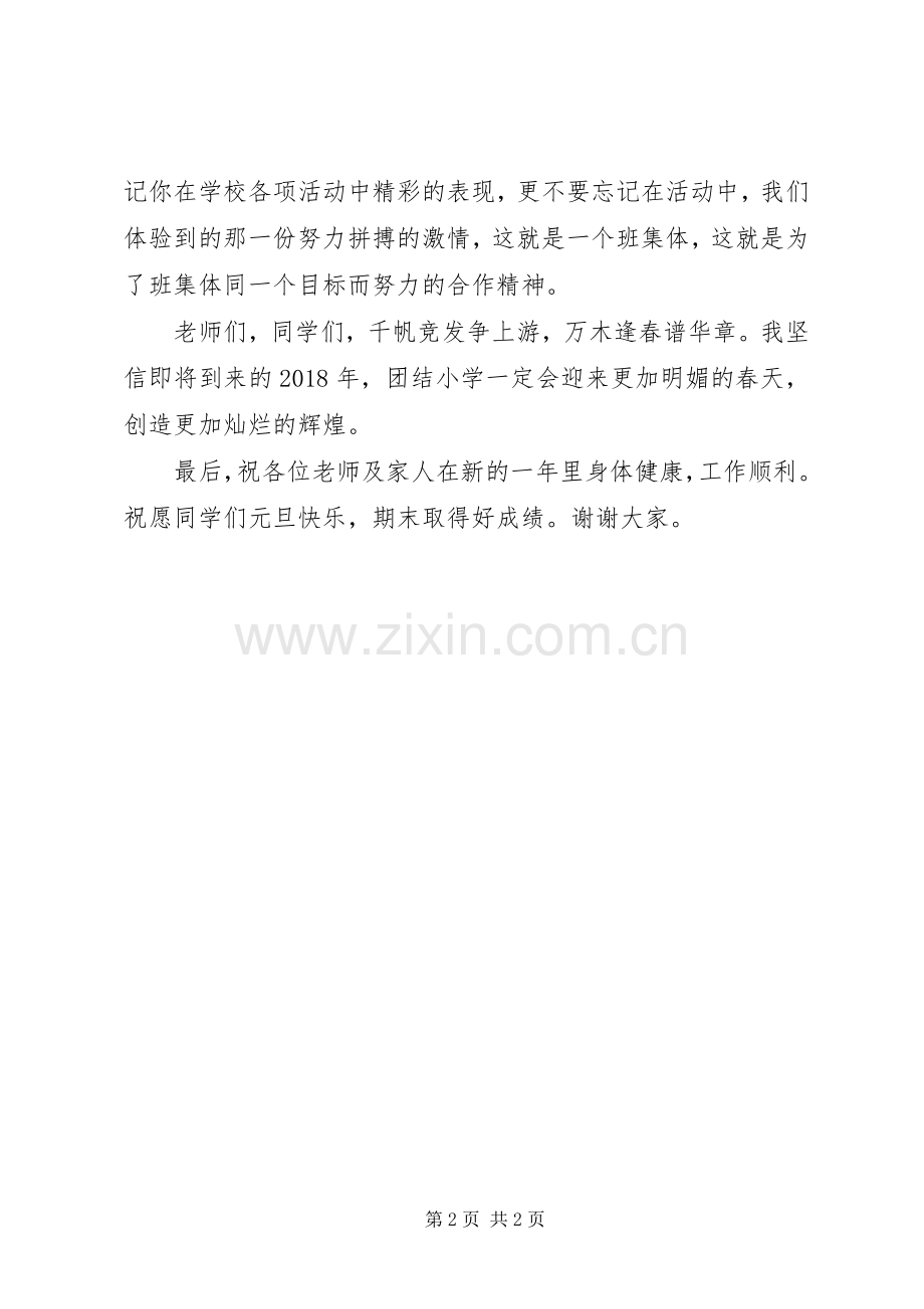 庆20XX年元旦校长致辞.docx_第2页