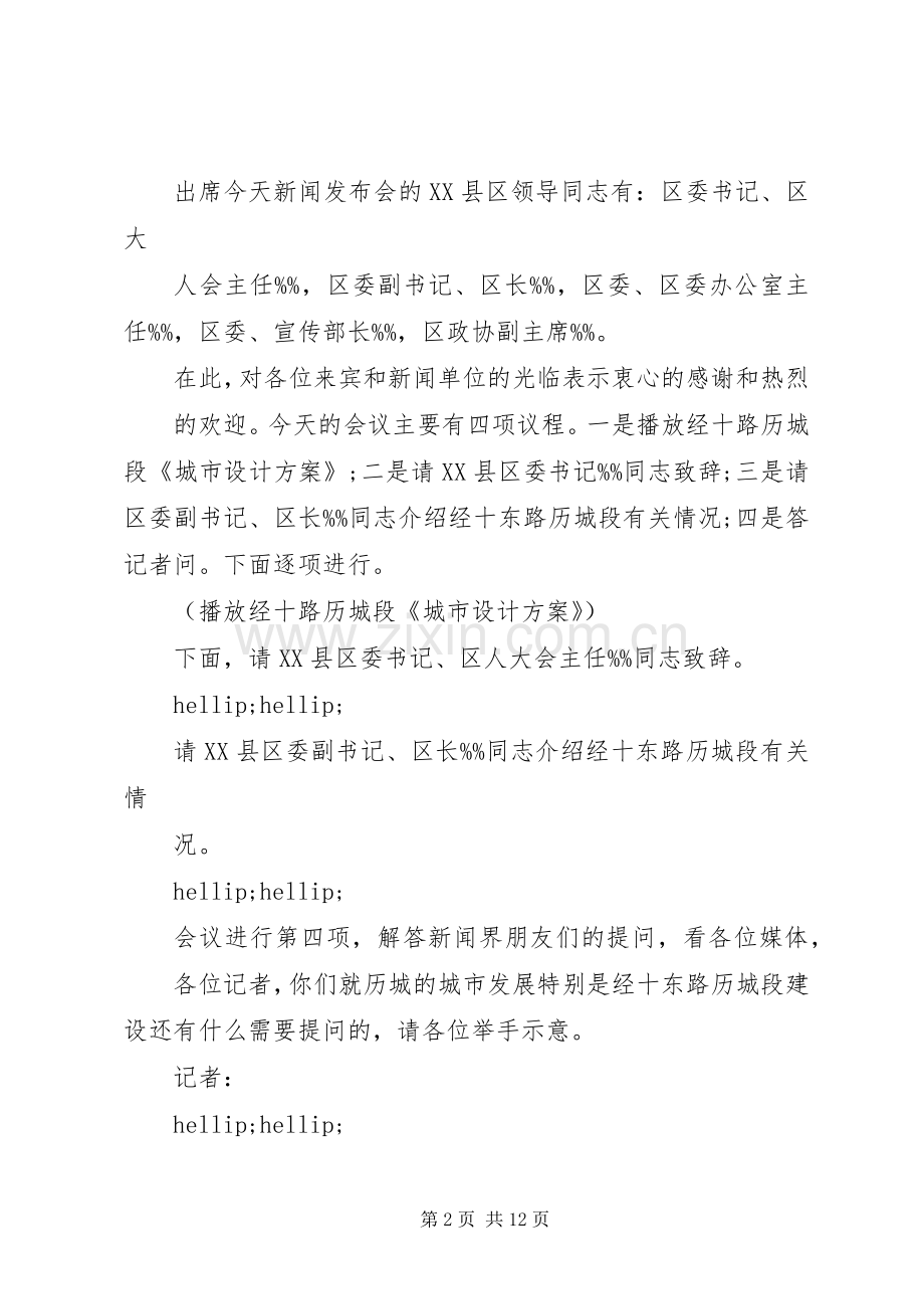 企业新闻发布会主持词.docx_第2页