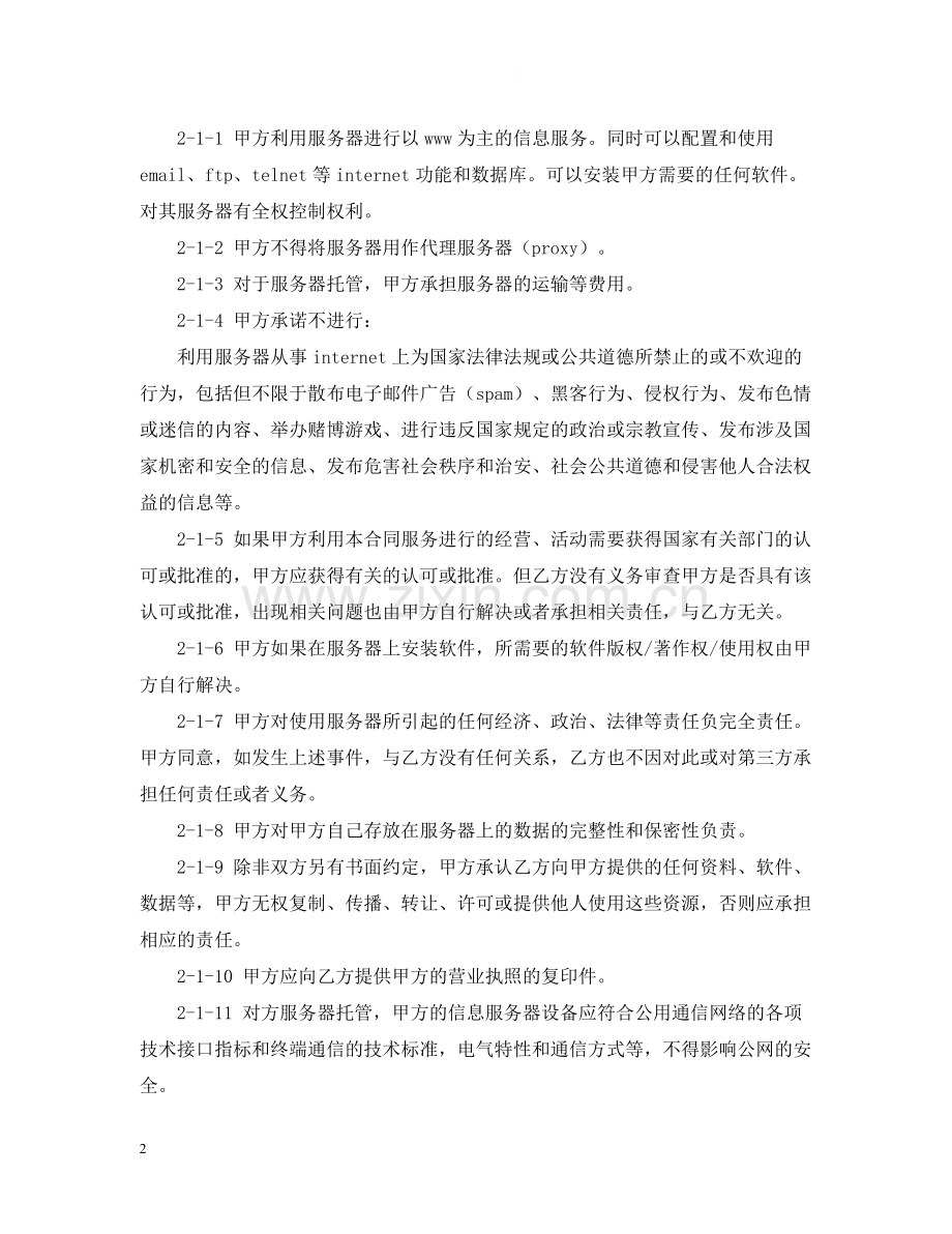 服务器托管租用合同.docx_第2页