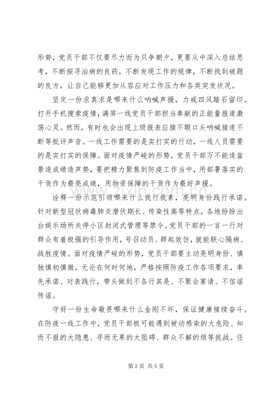 20XX年抗击疫情主题发言.docx_第2页