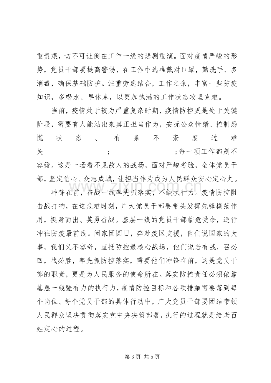 20XX年抗击疫情主题发言.docx_第3页