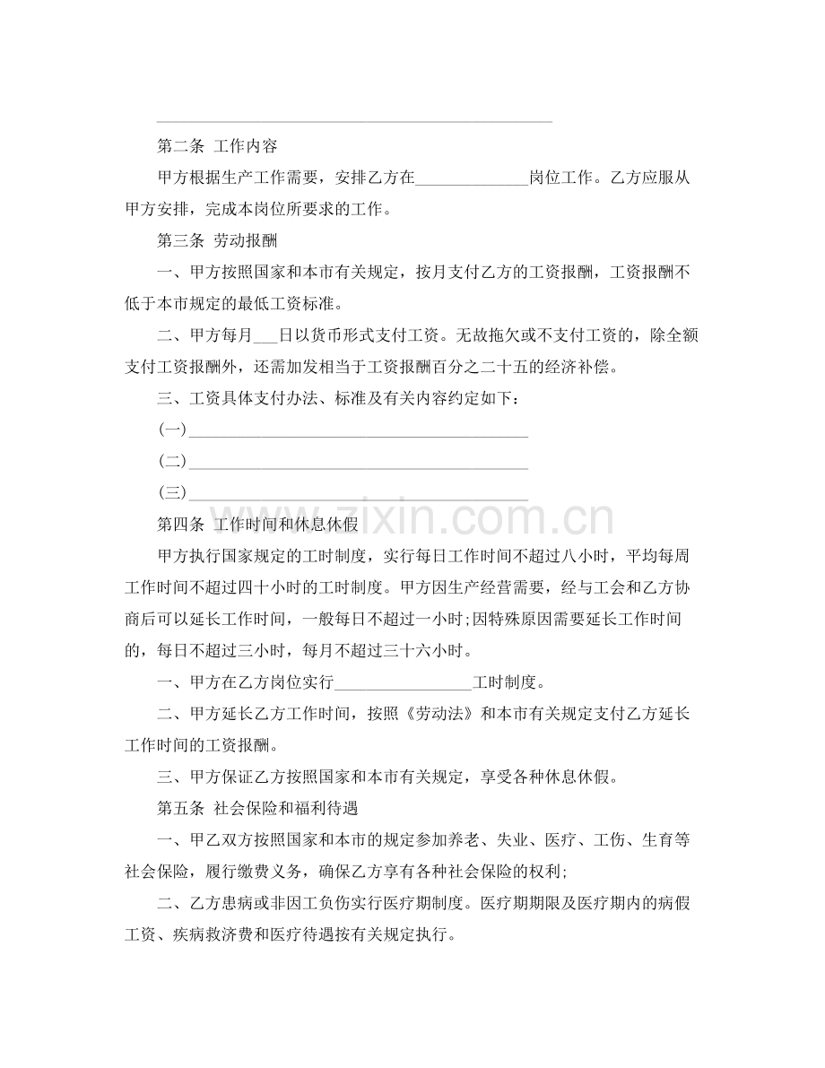 企业事业单位的劳动合同范本.docx_第2页