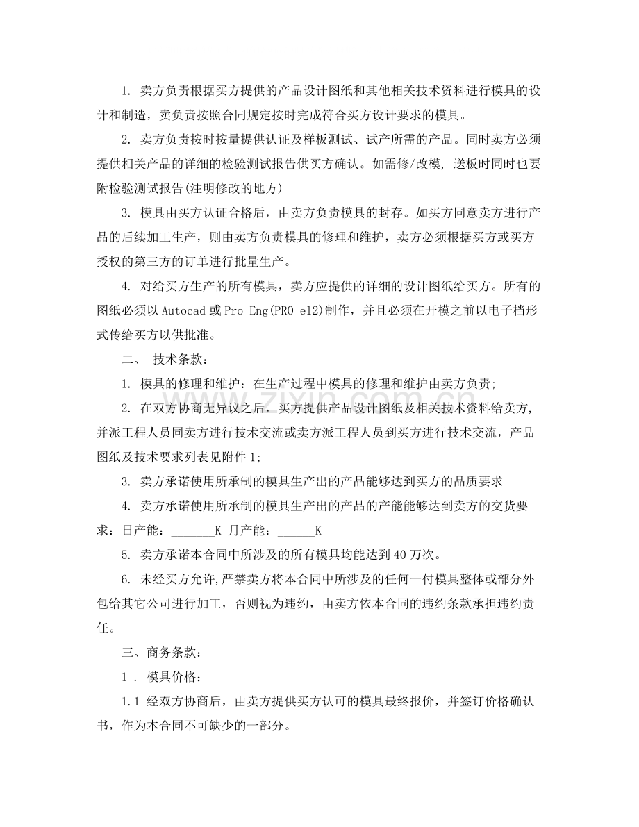 模具加工合同.docx_第2页