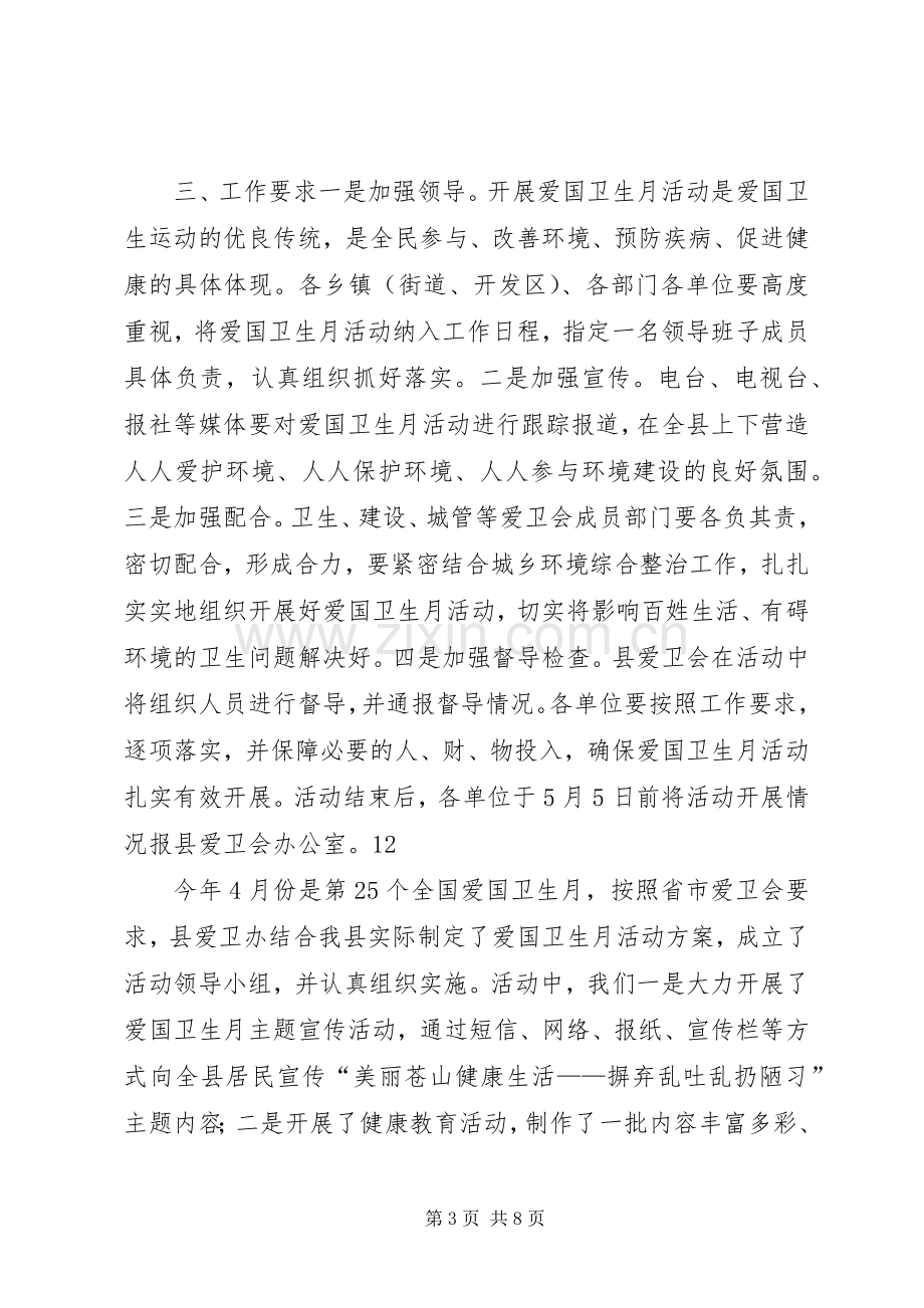 某县爱国卫生月活动方案 .docx_第3页