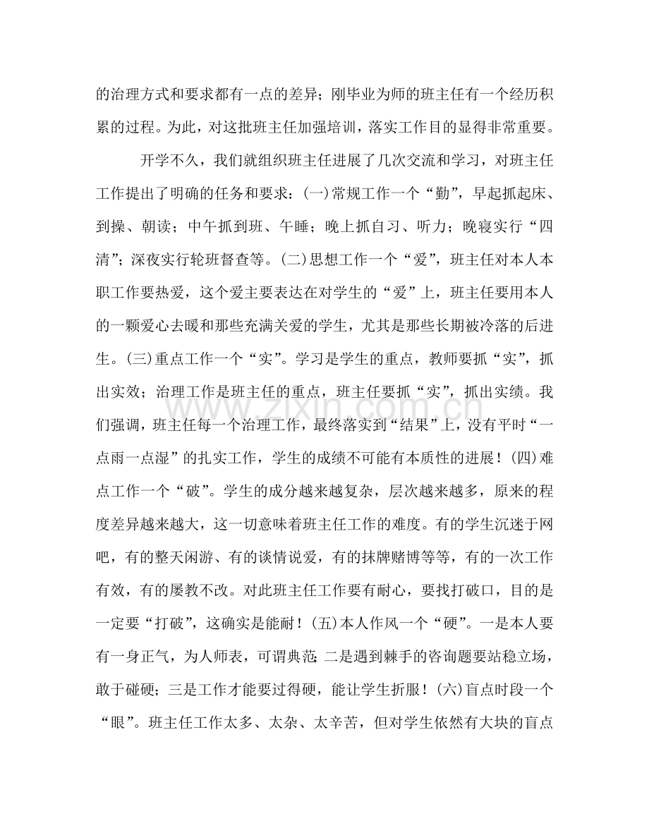 高中一年级班主任工作参考总结（通用）.doc_第2页