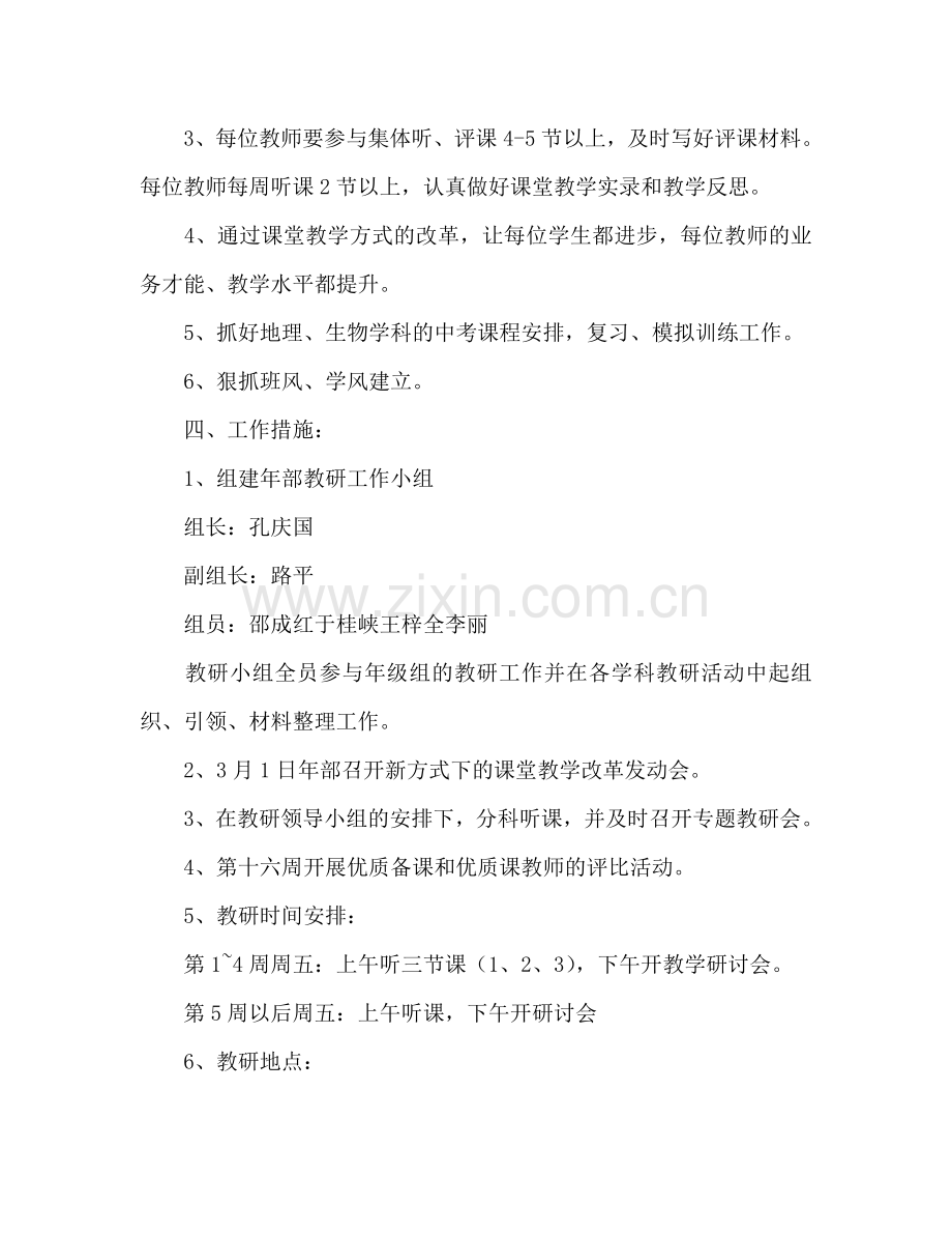 春学校九年组教研工作参考计划.doc_第2页