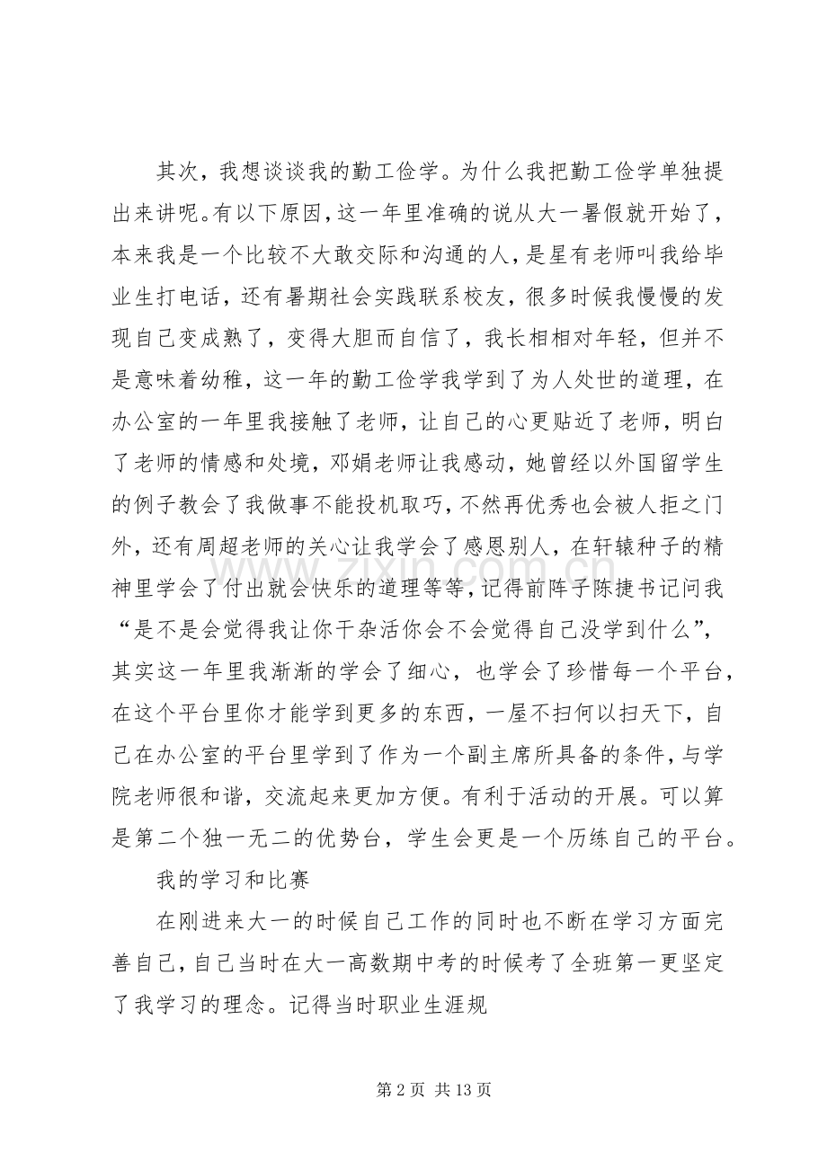 竞选副主席的演讲稿22.docx_第2页