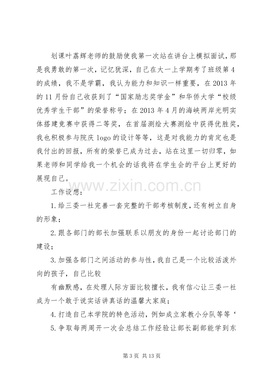 竞选副主席的演讲稿22.docx_第3页