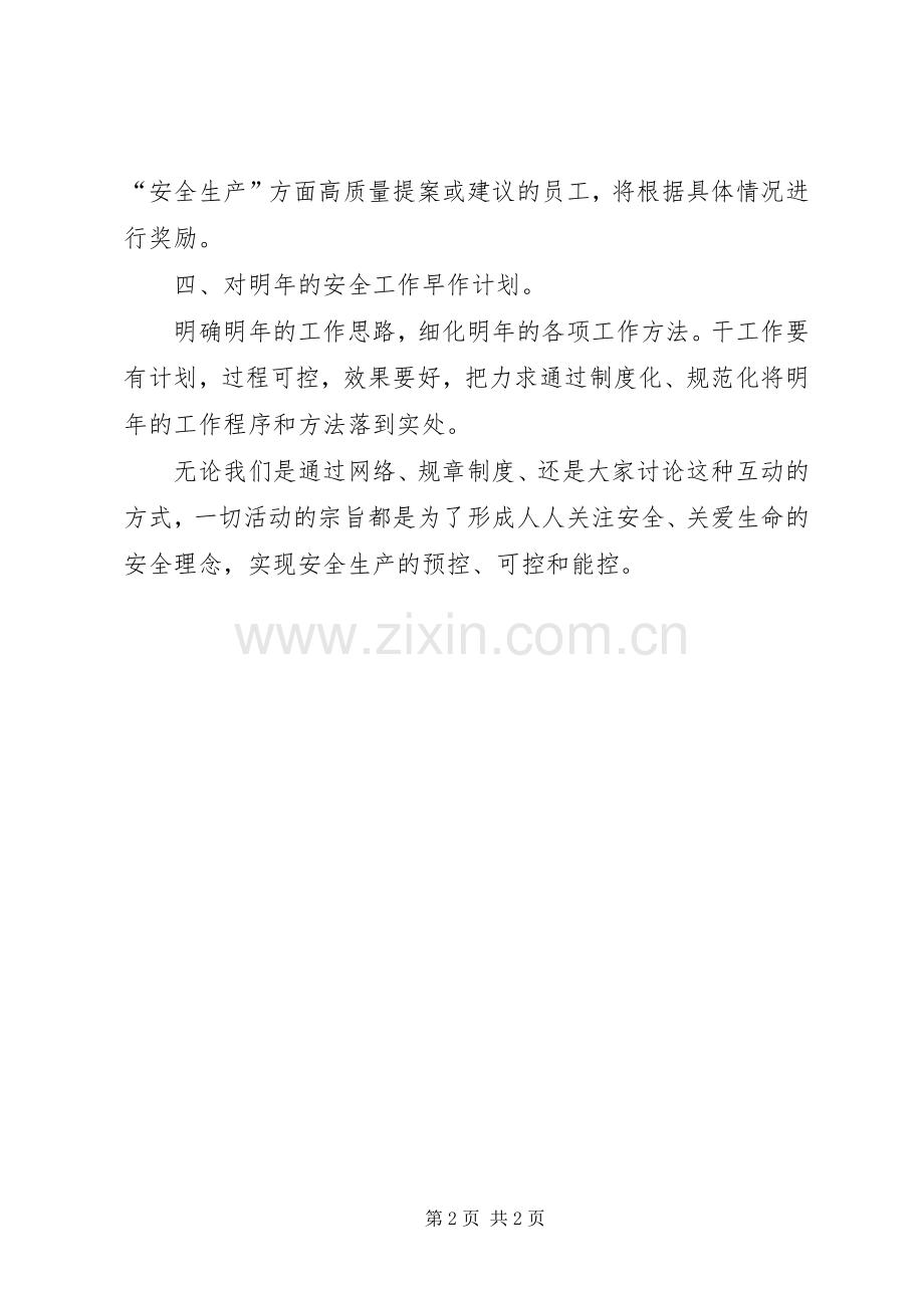 大讨论发言致辞.docx_第2页