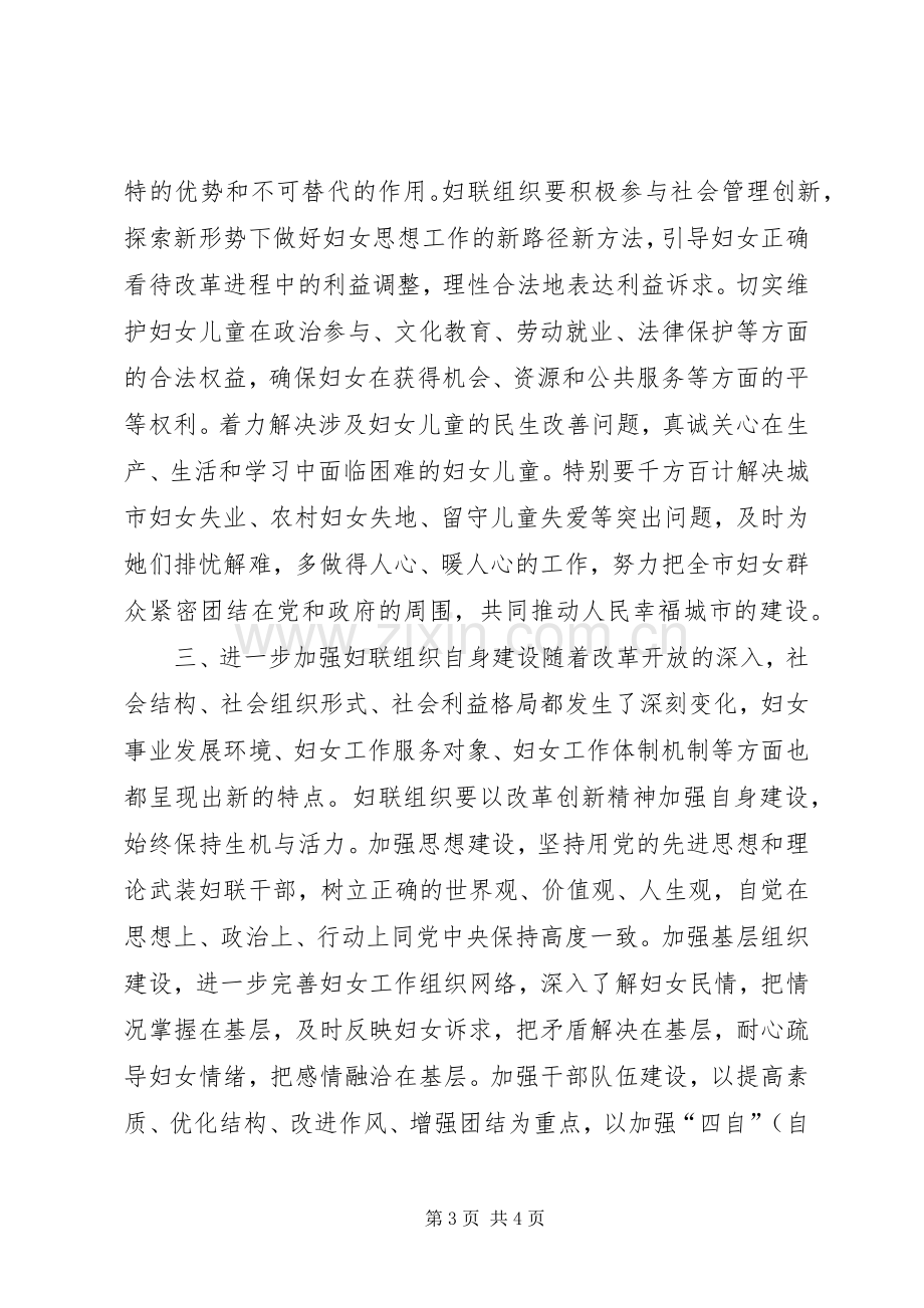 妇联调研座谈会讲话文稿.docx_第3页