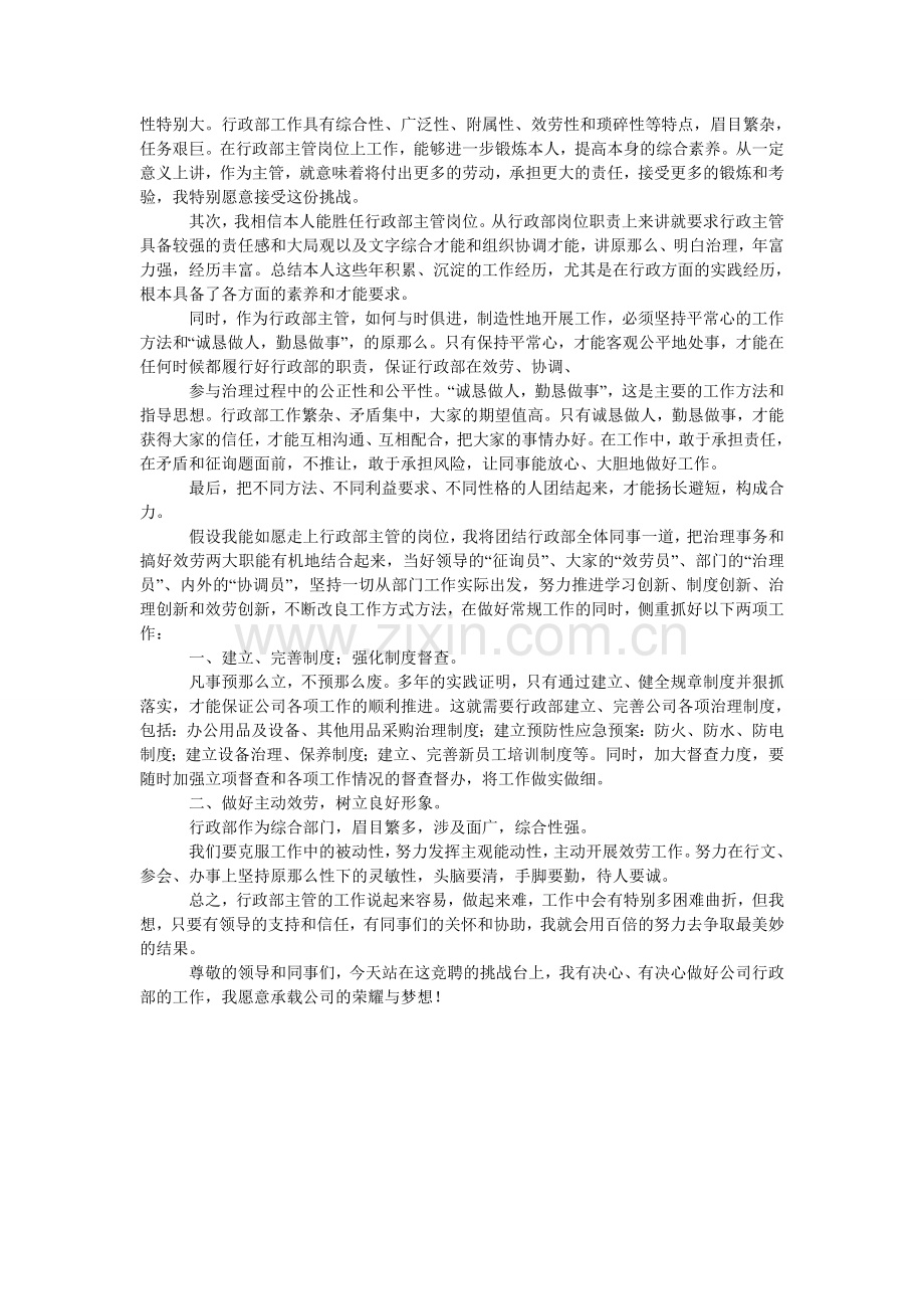 网络工ۥ程专业的自荐信.doc_第3页