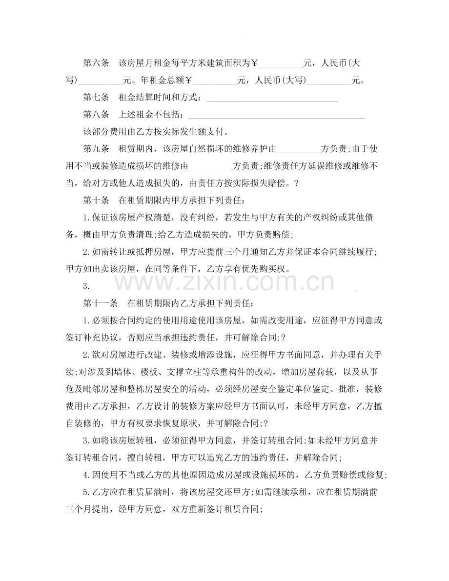 租房协议合同范本.docx_第2页