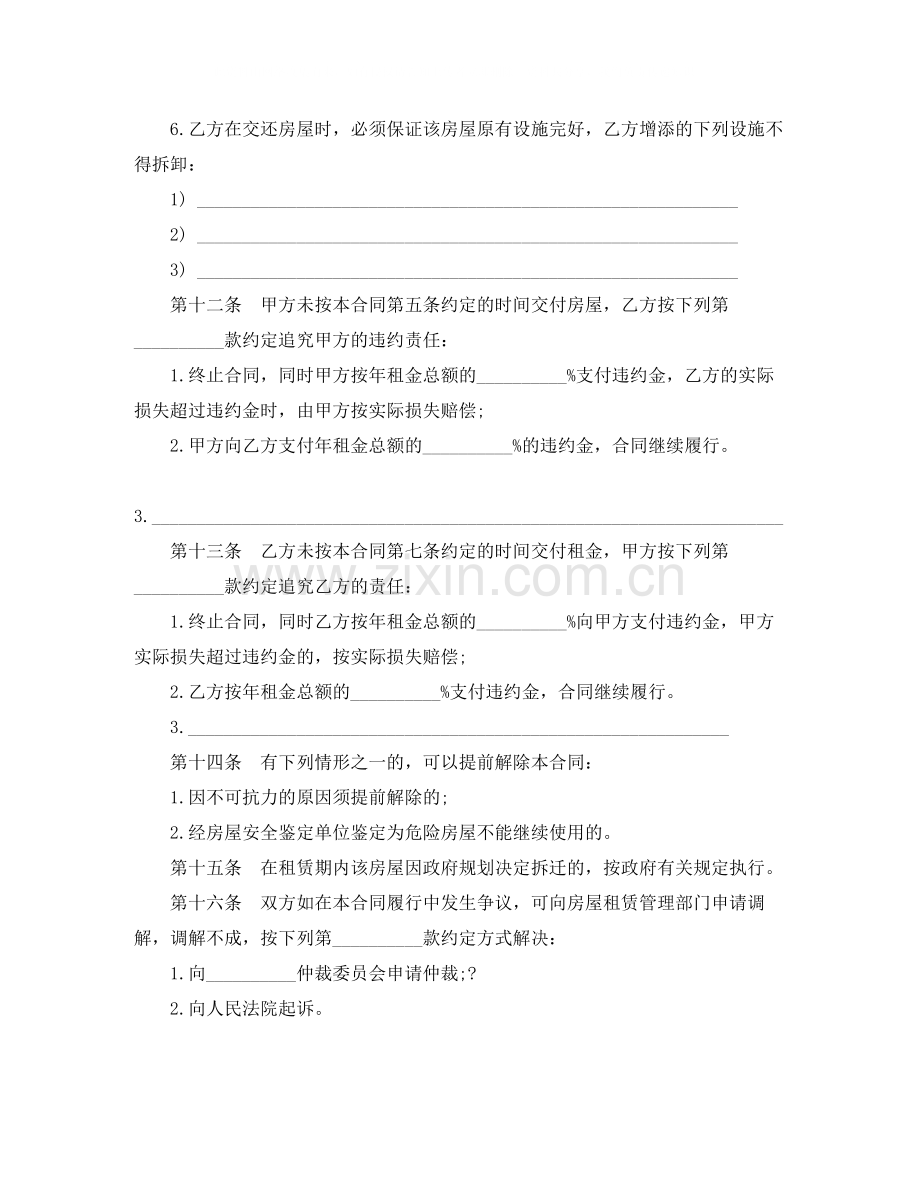 租房协议合同范本.docx_第3页