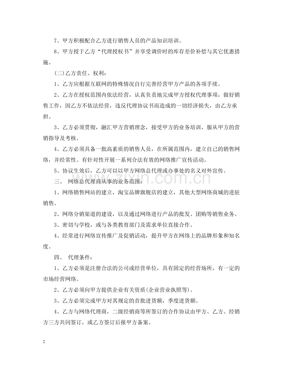 总代理合同书.docx_第2页