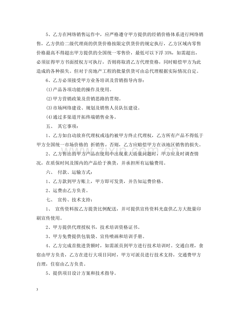 总代理合同书.docx_第3页