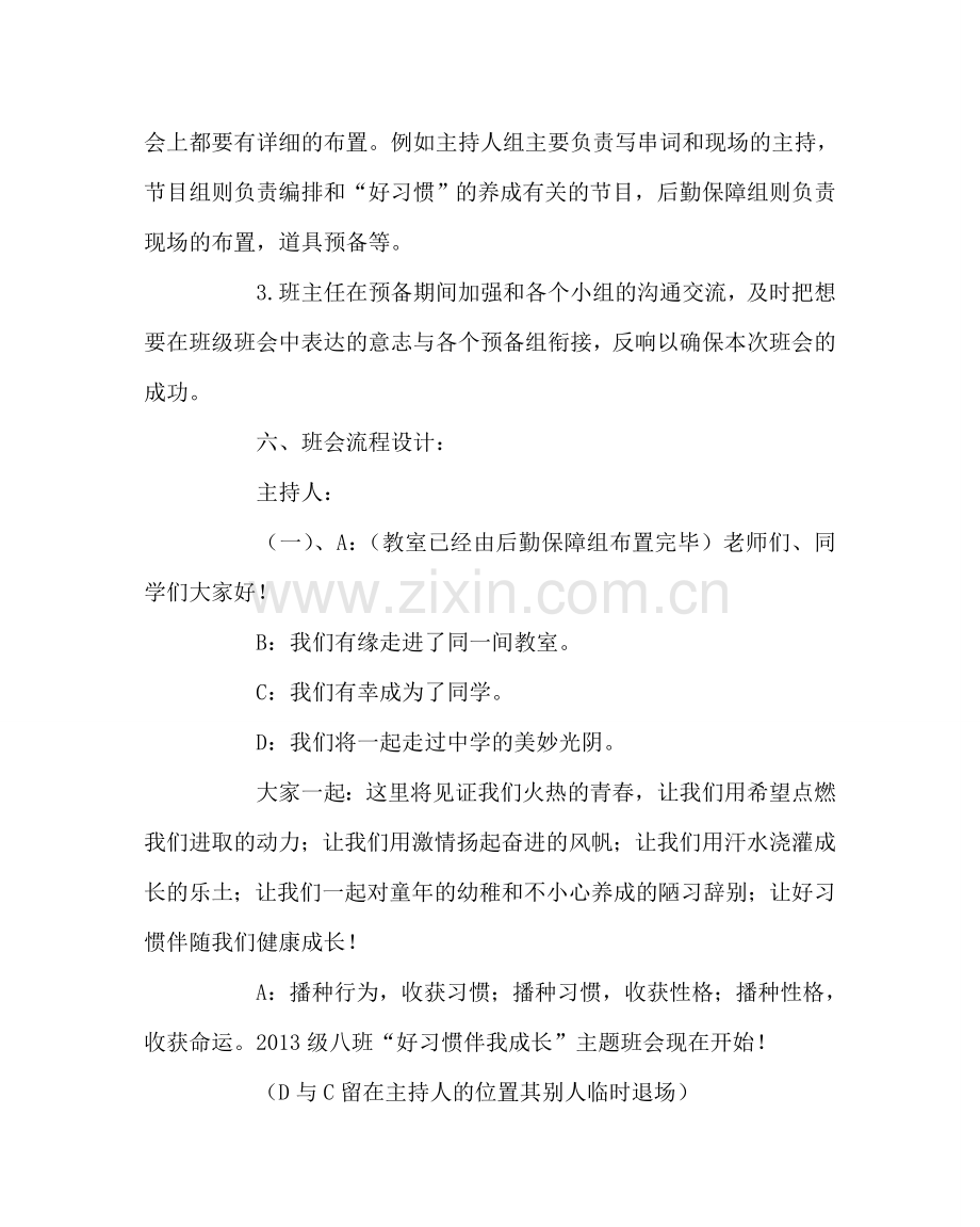 主题班会教案主题班会教案：习惯伴我成长.doc_第2页