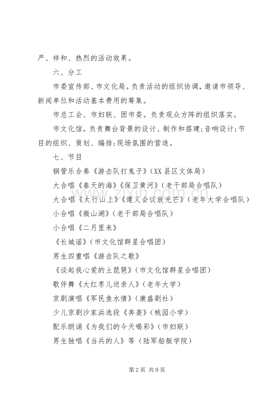 纪念抗战胜利周年活动实施方案 .docx_第2页