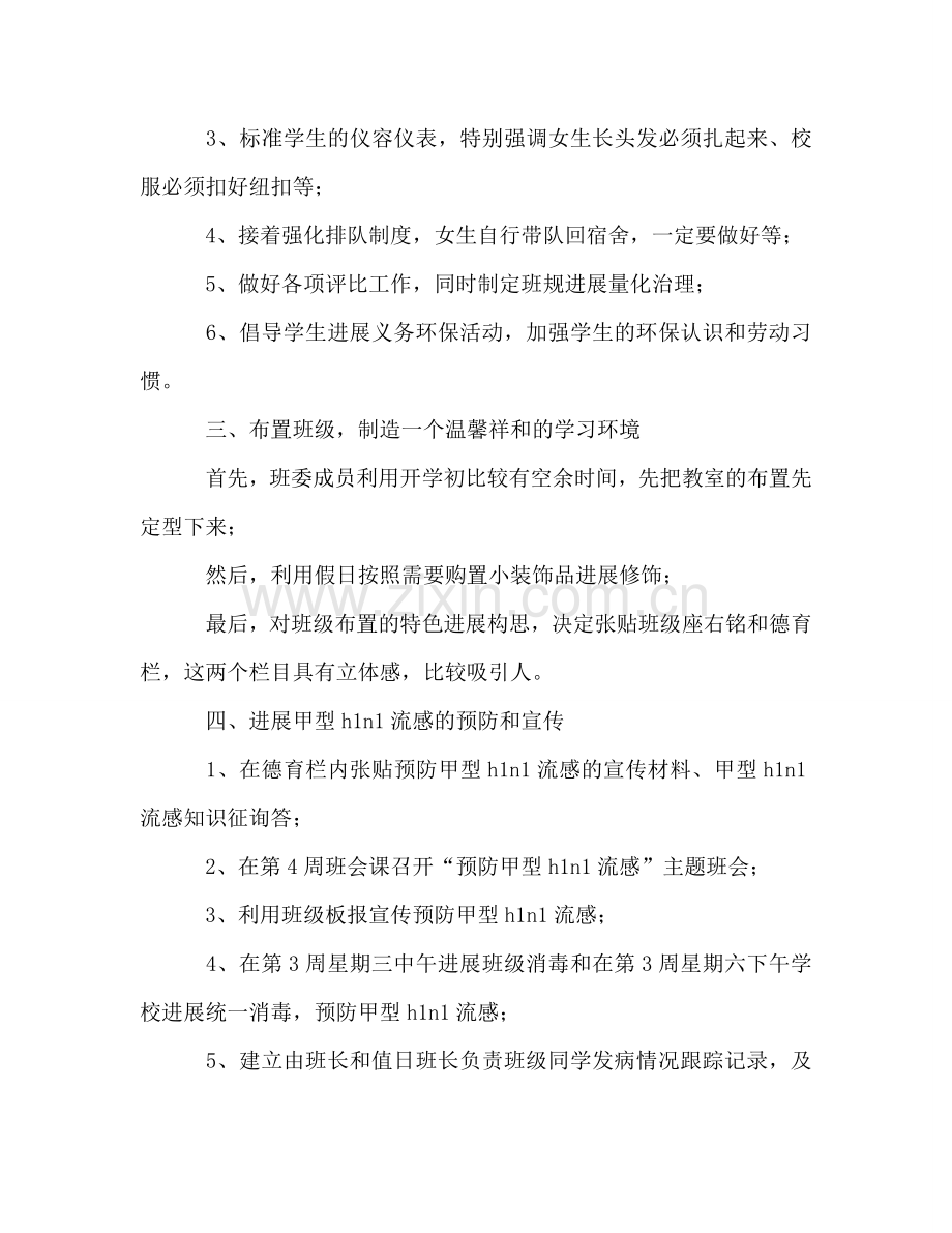 初二9月份班级工作参考总结（通用）.doc_第2页