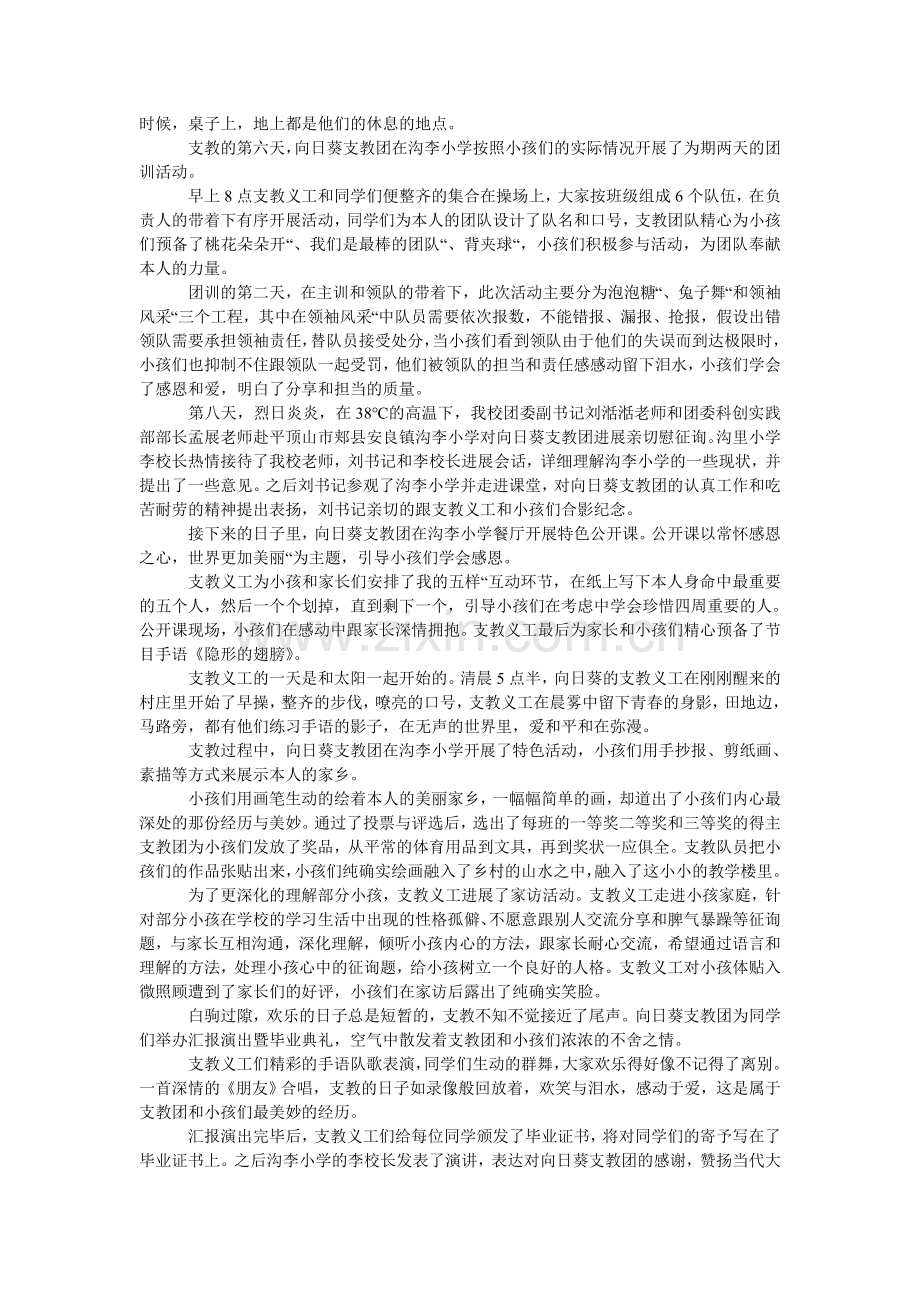 暑假三ۥ下乡爱心支教社会实践报告范文.doc_第2页