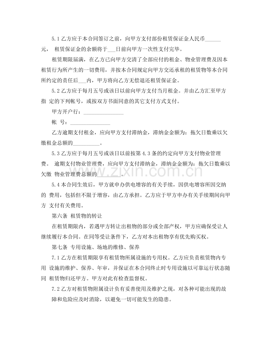 厂房租赁合同范本下载.docx_第2页