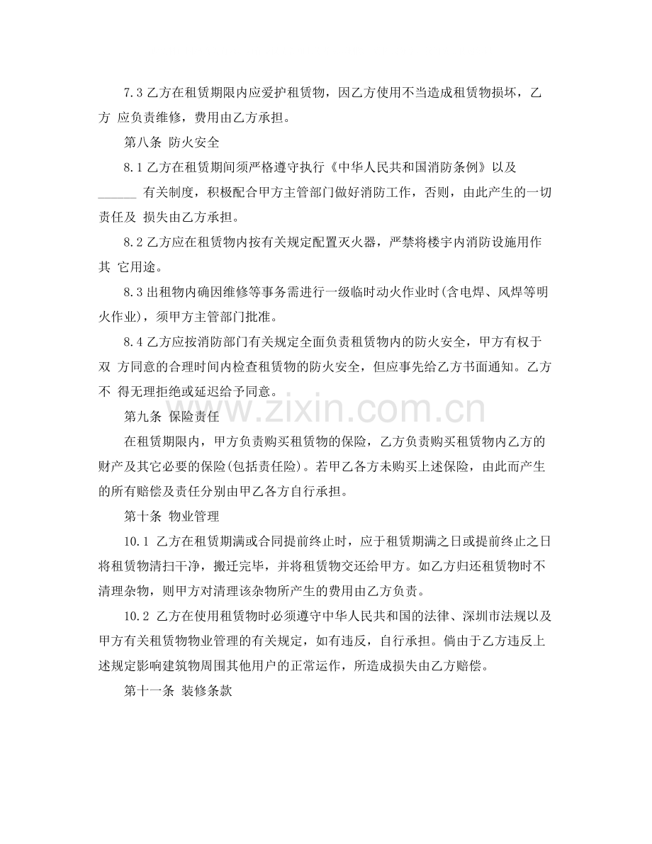 厂房租赁合同范本下载.docx_第3页