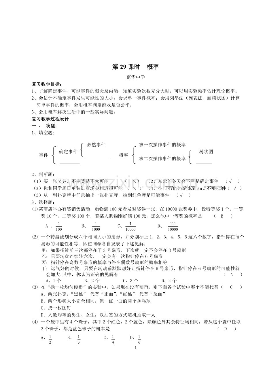 初中数学集体备课之七.doc_第1页