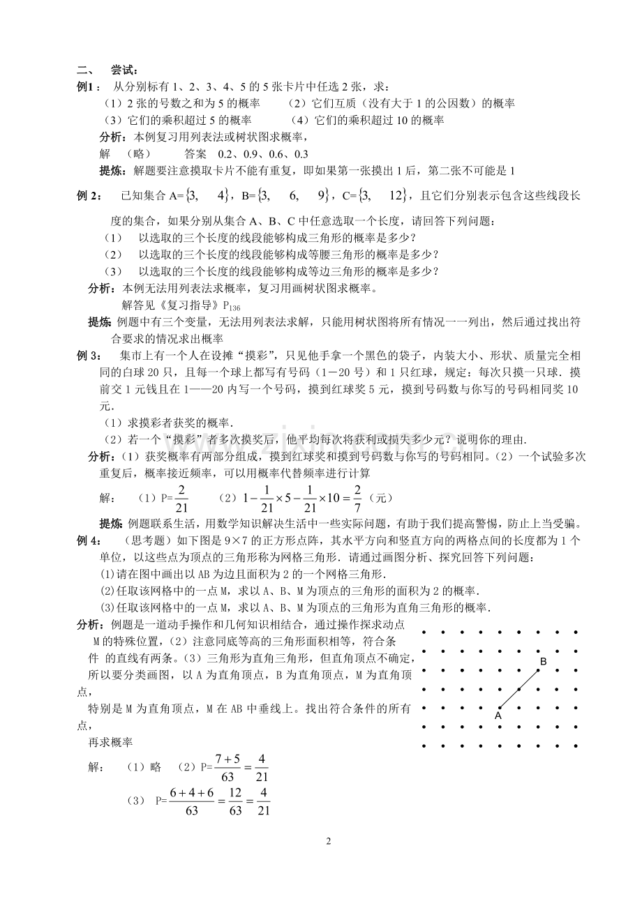 初中数学集体备课之七.doc_第2页