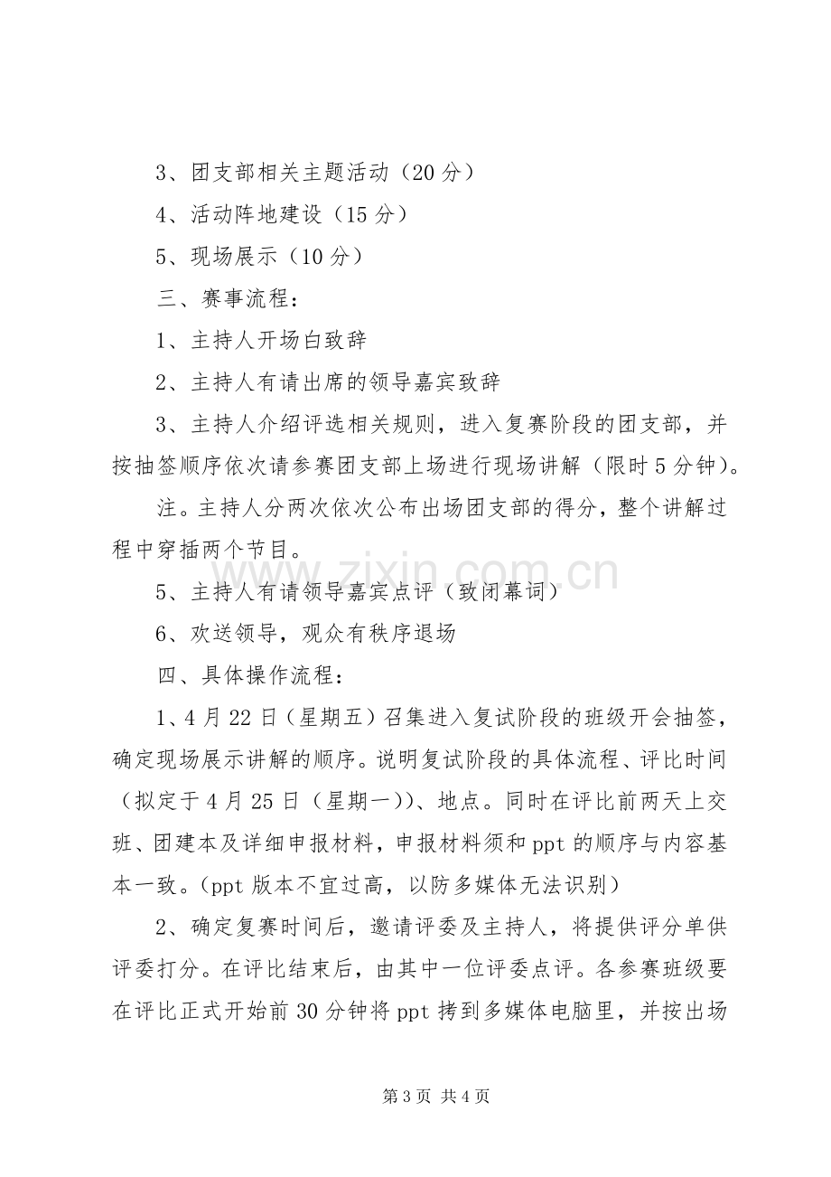 农学协会红旗团支部评比演讲稿 (3).docx_第3页