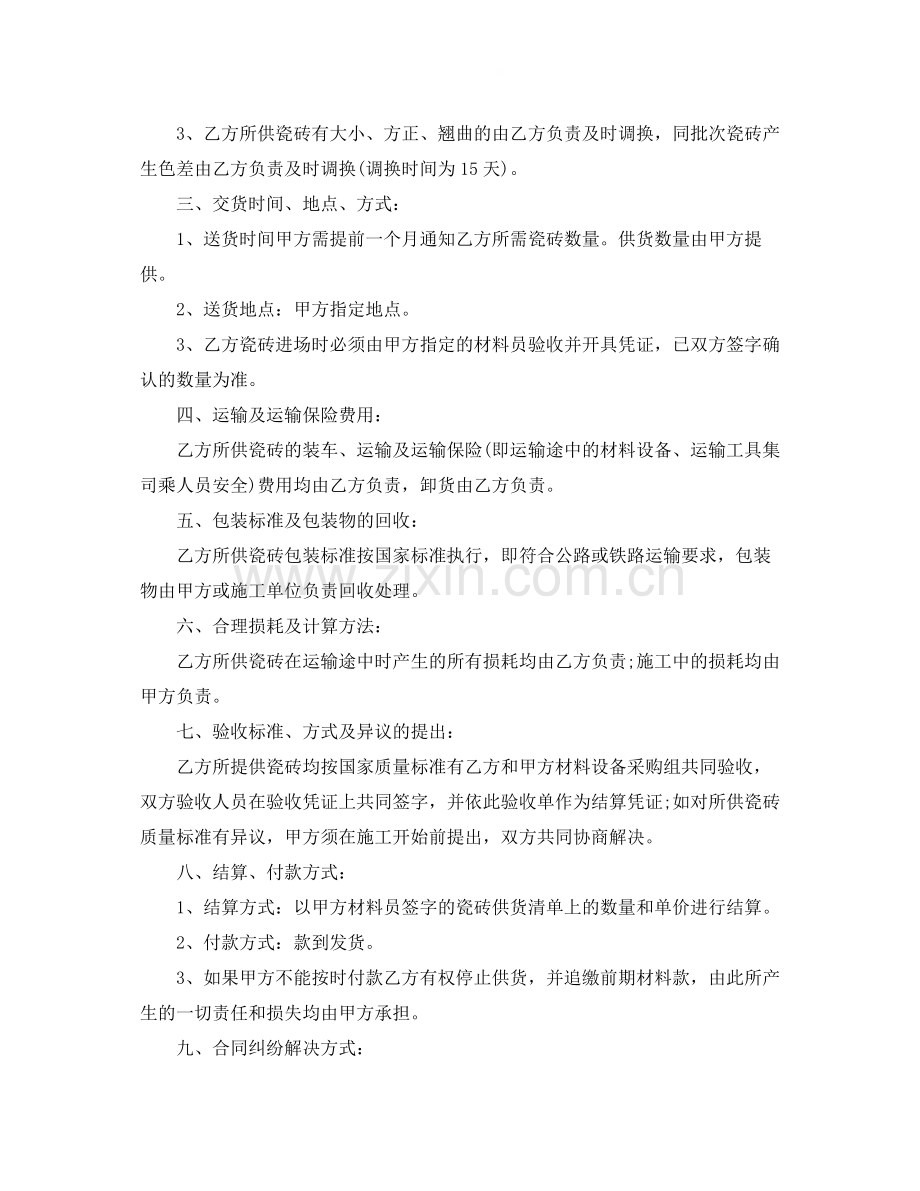 瓷砖销售合同范本.docx_第3页