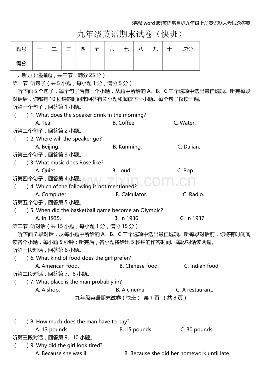 英语新目标九年级上册英语期末考试含答案.doc_第1页