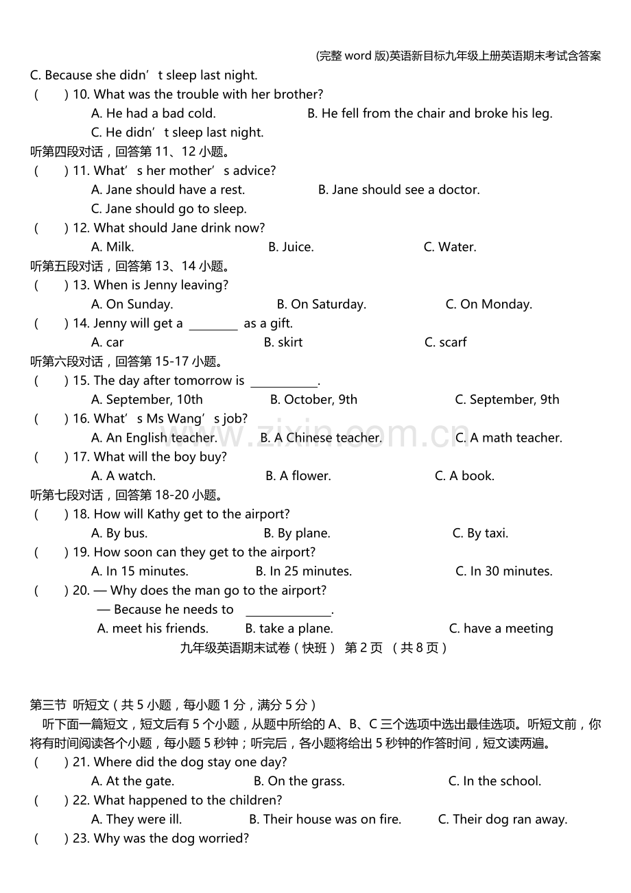 英语新目标九年级上册英语期末考试含答案.doc_第2页