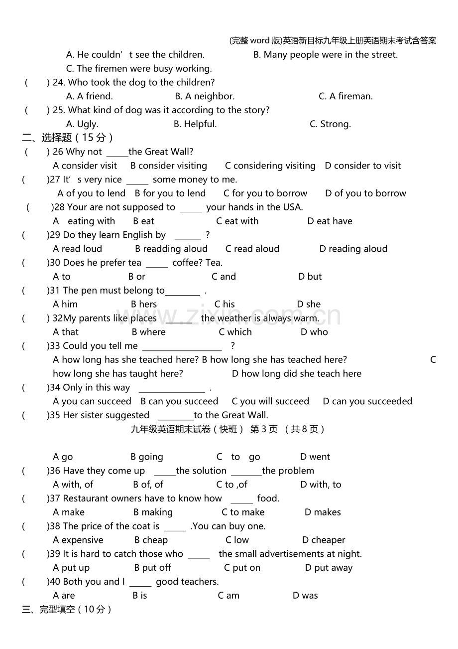 英语新目标九年级上册英语期末考试含答案.doc_第3页