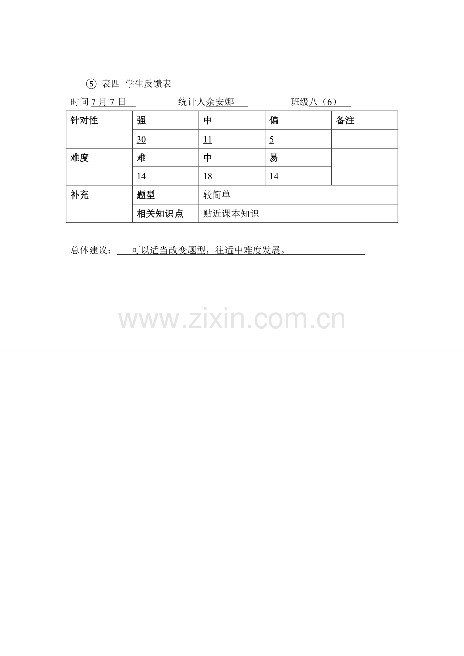 （三）信息反馈表.doc_第3页